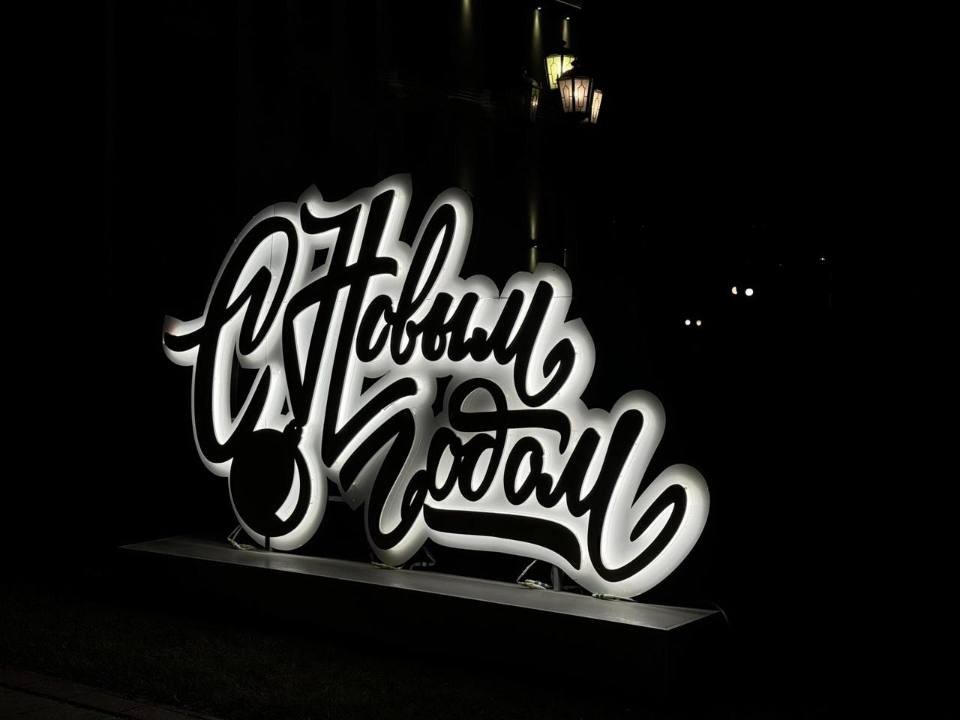 Световой тоннель и медведи: как Видное готовится к Новому году и какие сюрпризы ждут жителей до 1 декабря