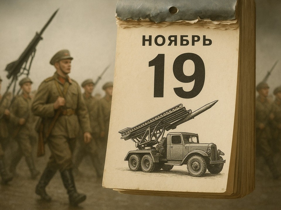 Что произошло и кто родился в день 19 ноября