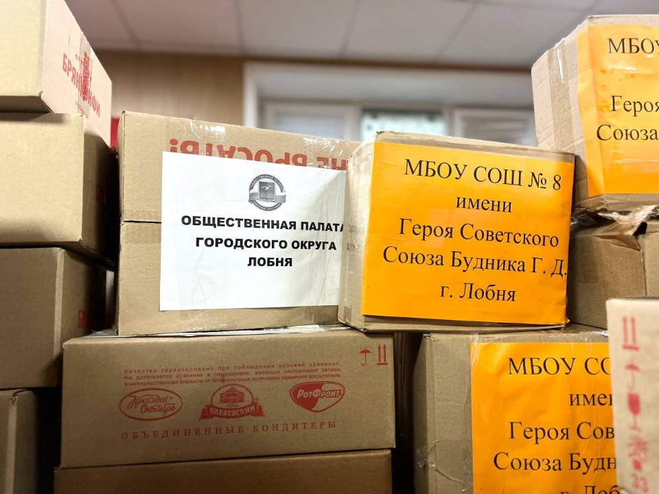 Лобненские волонтеры снова отправляют гуманитарную помощь на передовую