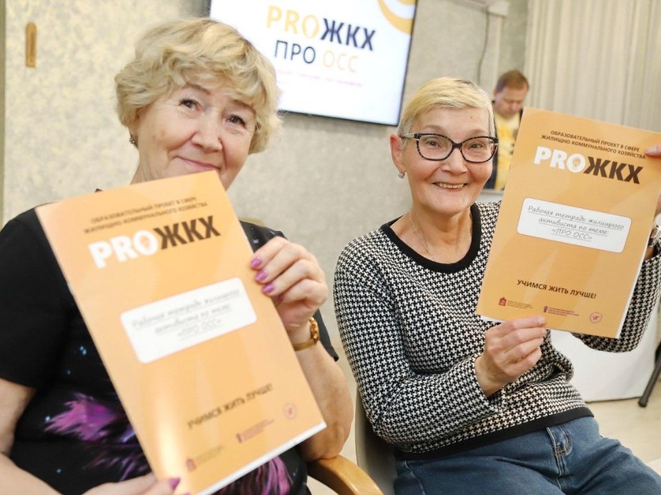 ОСС без стресса: в Истре 28 ноября научат проводить собрание собственников без головной боли