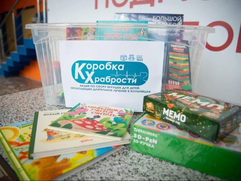 Коробка храбрости и надежды: как жители Подмосковья могут поделиться теплом с детьми, борющимися с тяжелыми заболеваниями