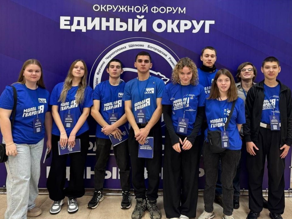 Молодогвардейцы Лосино-Петровского стали участниками форума «Подмосковье — 2026»