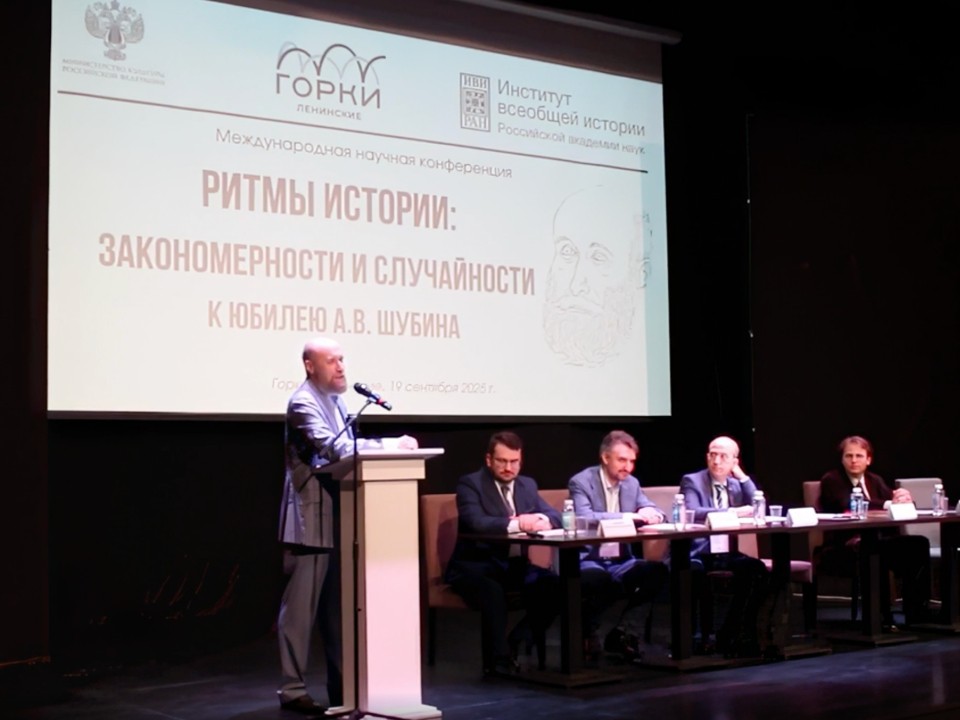 В НКЦ «Музей В. И. Ленина» прошла международная научная конференция