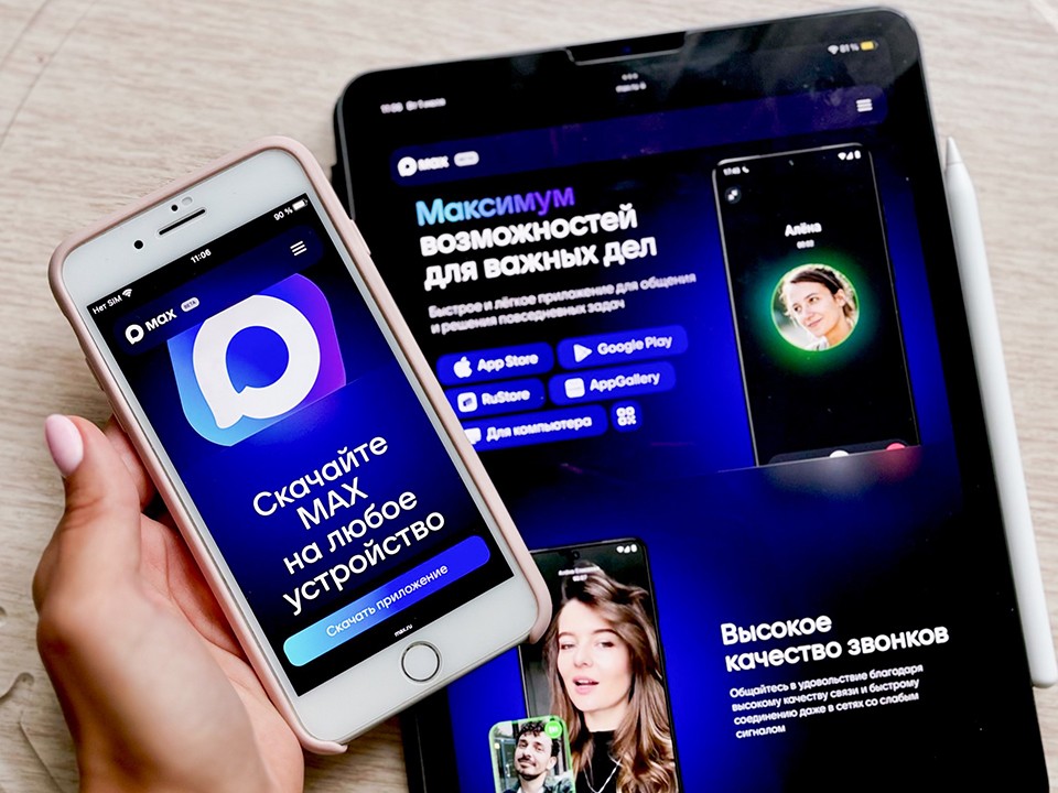 МАХ: что нового в популярном приложении появится в ноябре