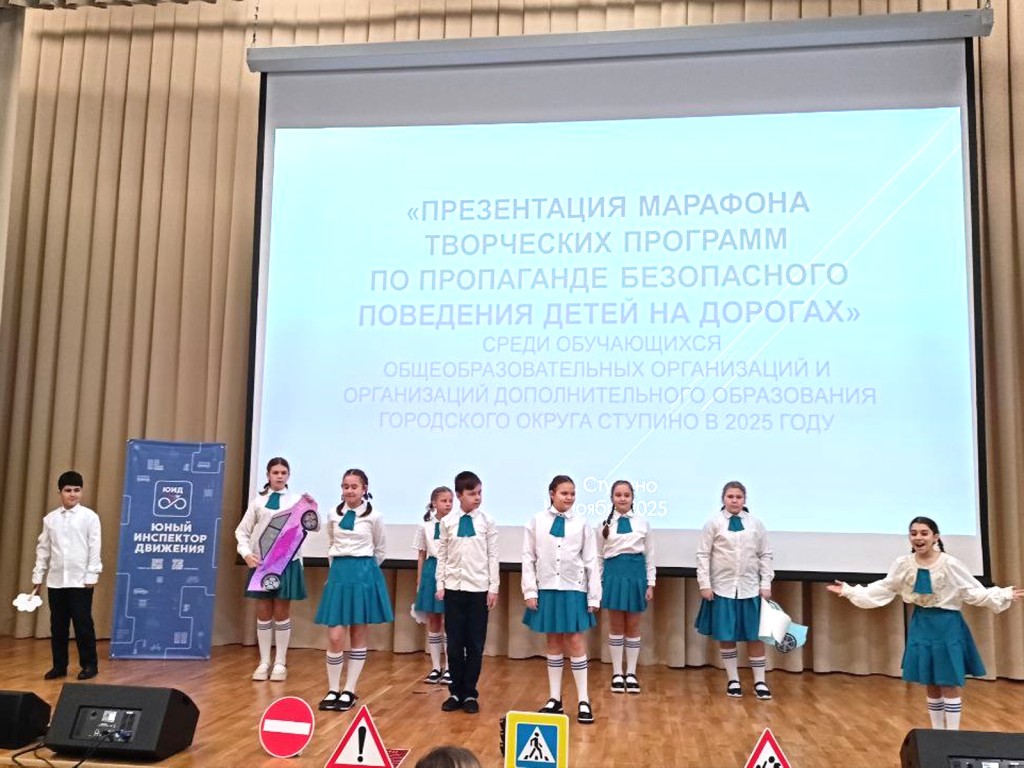 Креатив на страже ПДД: в Ступине прошел марафон творческих программ ЮИД