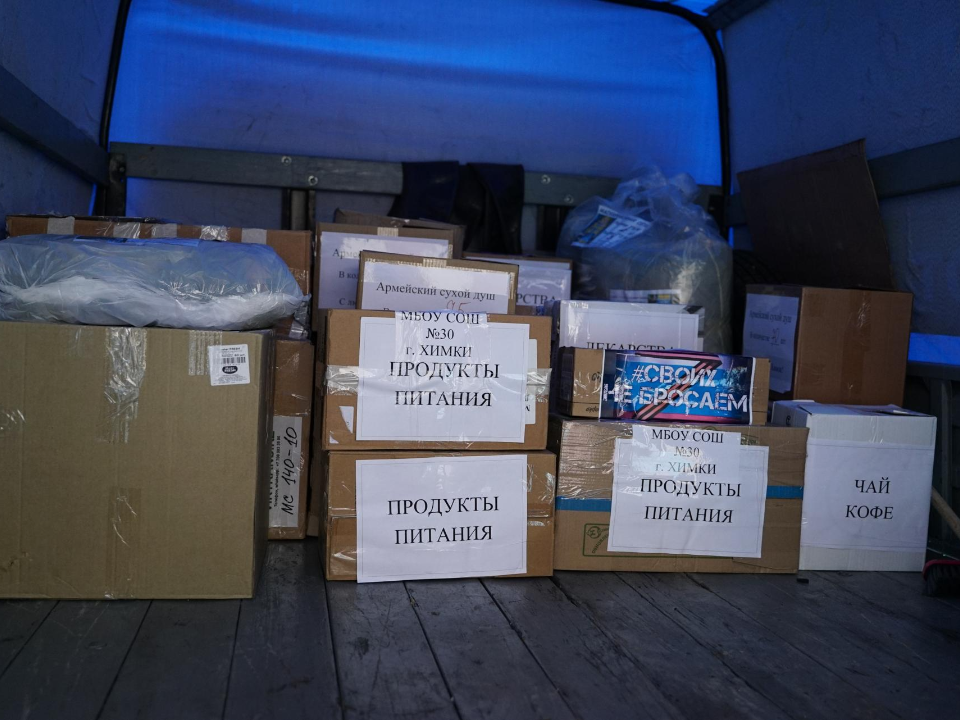 Более 600 тонн гумманитарных грузов отправили из Химок за время спецоперации