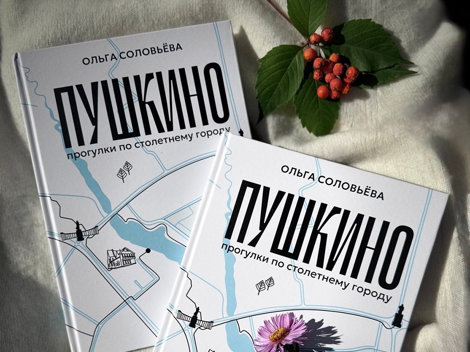 Второй тираж книги к столетию Пушкино увидит свет благодаря победе автора в конкурсе