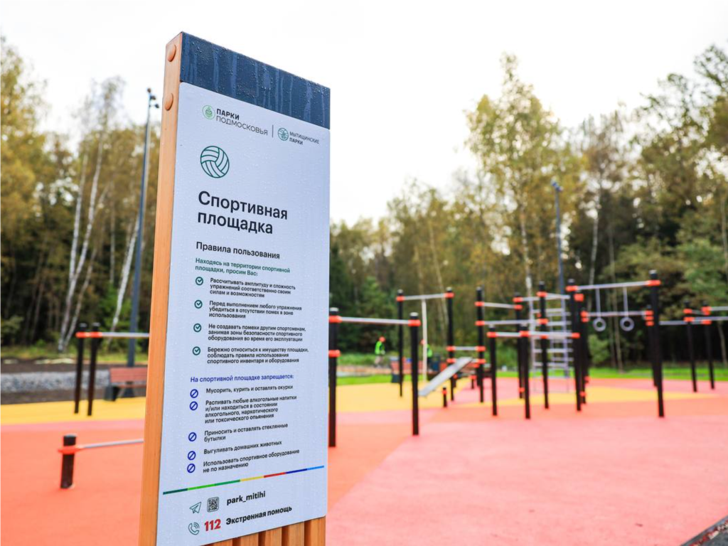 Жителей Мытищ просят воздержаться от прогулок на собачьей площадке в лесопарке