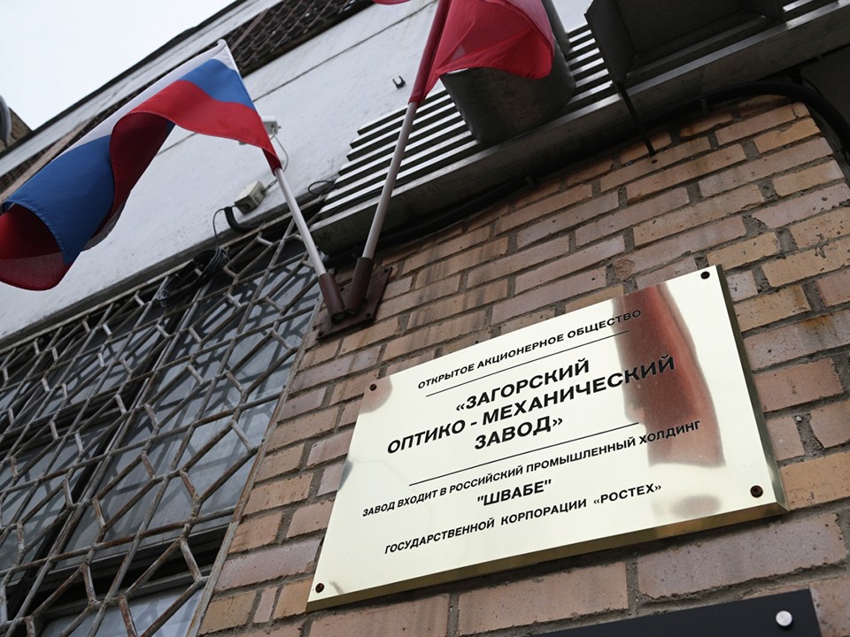 Приборы для науки, медицины, армии выпускают на Загорском оптико-механическом заводе 90 лет