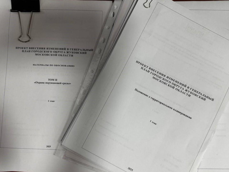 Жители Жуковского могут направить свои предложения по внесению изменений в генплан округа