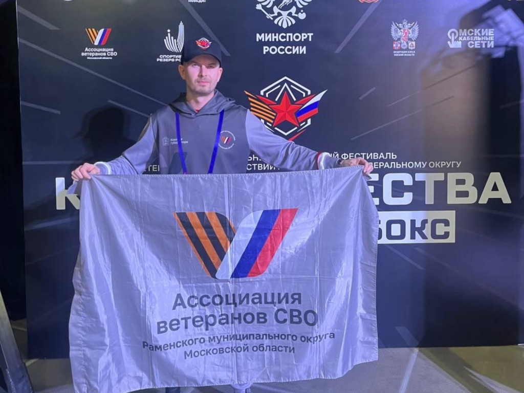 «Хочу привезти в Раменское кубок!»: ветеран СВО Сергей Белка представляет Подмосковье на всероссийских соревнованиях