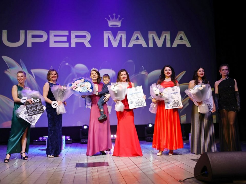 В Марфино определили победительницу конкурса «Супер мама 2025» и пять лауреатов по номинациям