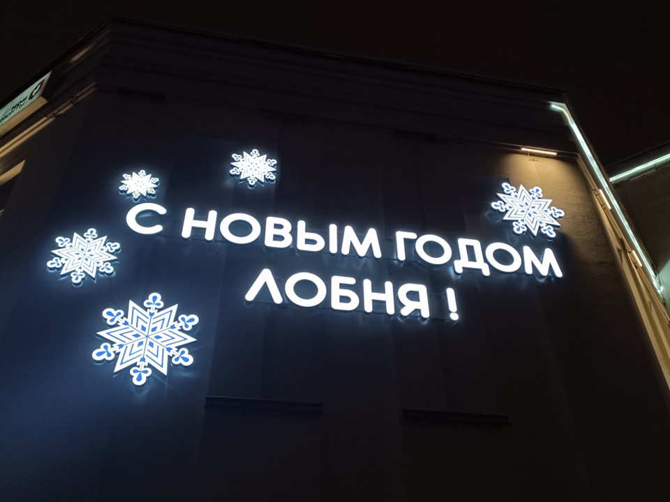 Звезды, гирлянды и каток: как город готовится к зимним праздникам