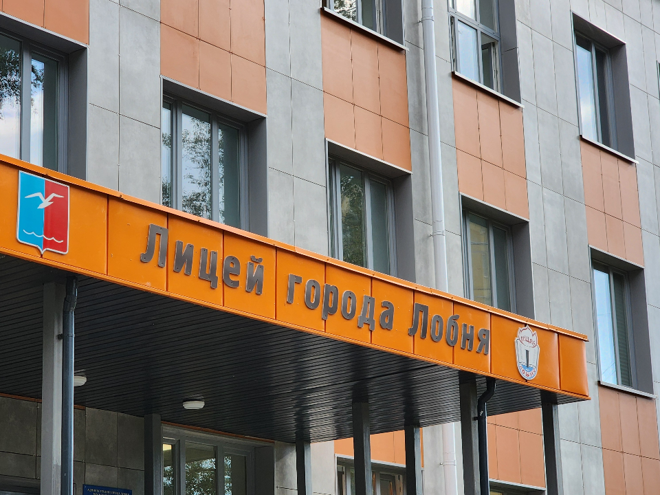 Две школы Лобни получили федеральный знак качества образования