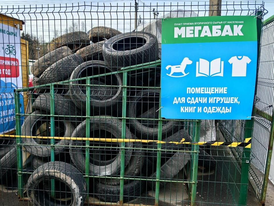 Техника на переработку: что еще жители Истры сдают в «Мегабак» и зачем это нужно