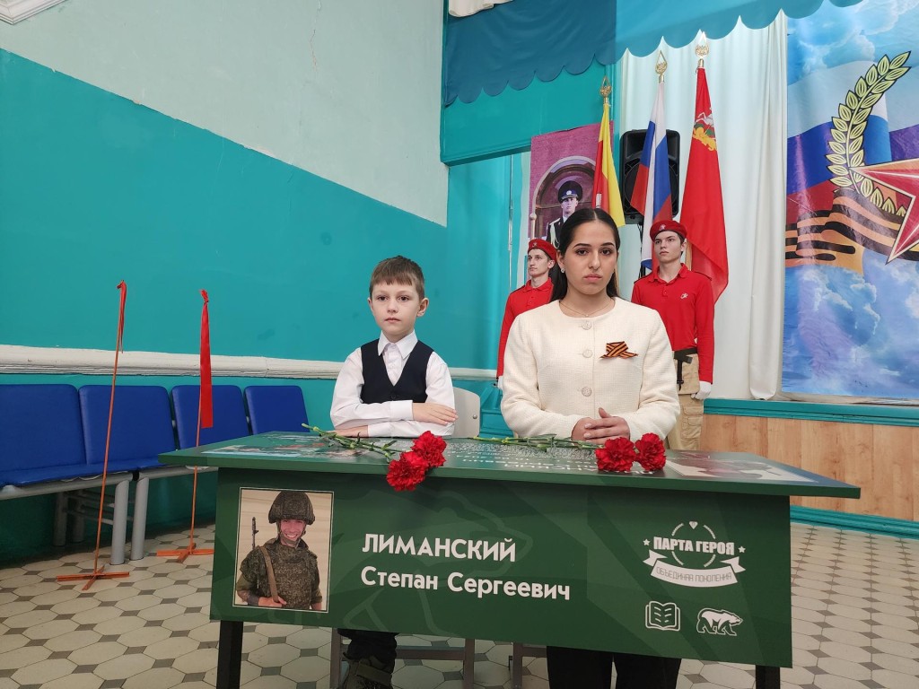 В гимназии № 10 в Егорьевске открыли «Парту Героя»