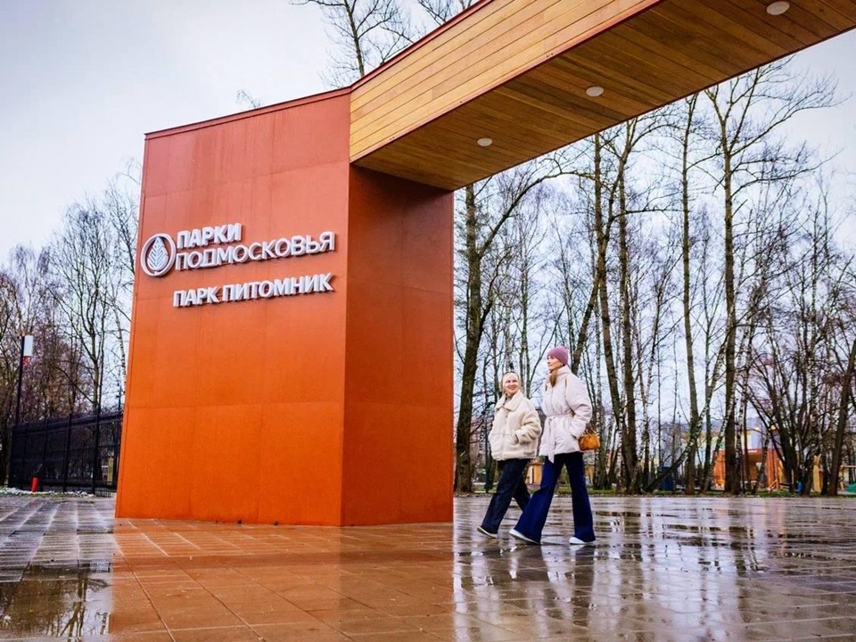 Легендарный «Питомник» в Серпухове ждет посетителей — парк преобразился после обновления