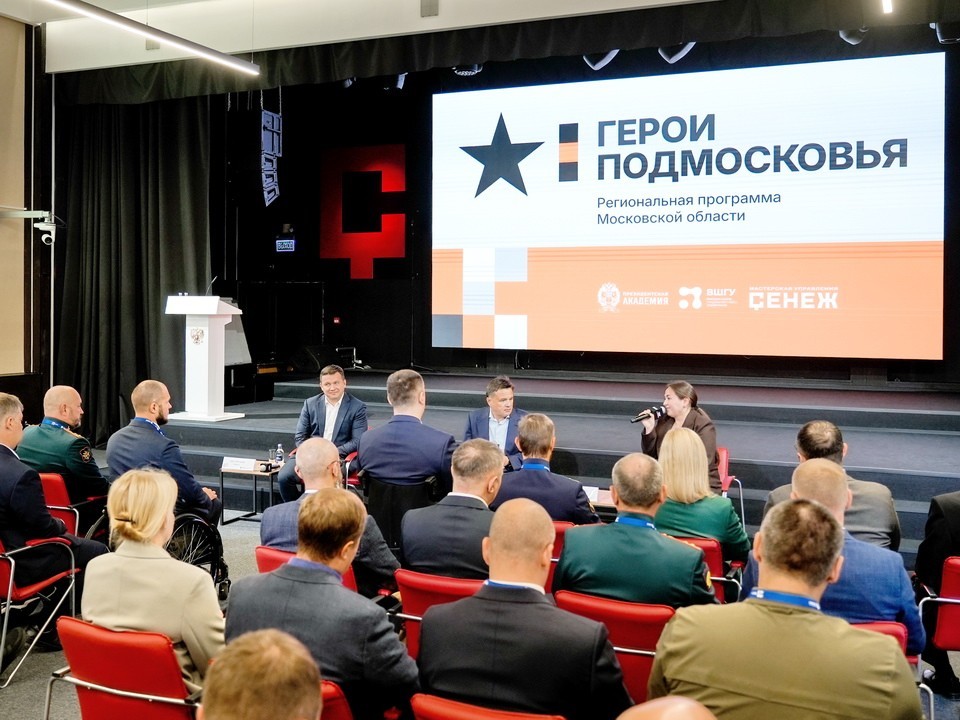 Ветераны СВО осваивают профессии управленцев по программе «Герои Подмосковья»