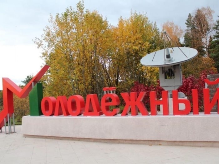 В ЗАТО Молодежный начался обмен пропусков на 2026 год