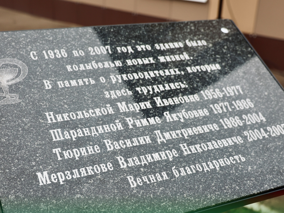 В Павловском Посаде увековечили память врачей роддома