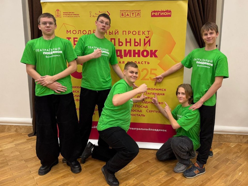 Волоколамский коллектив ворвался в финал проекта «Театральный поединок»