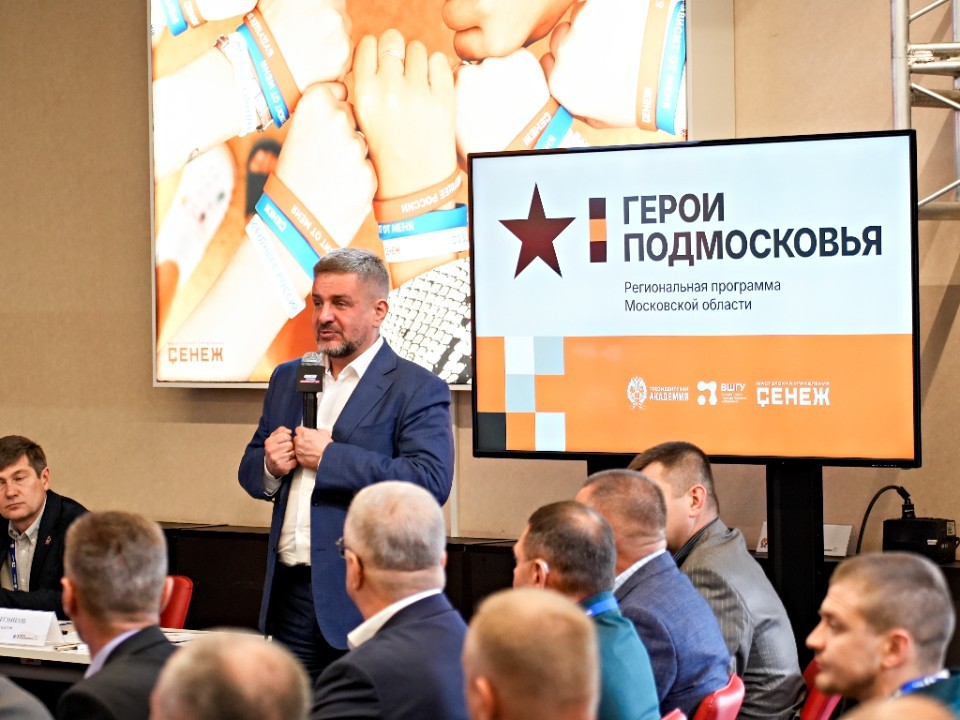 Двое ветеранов СВО из Сергиева Посада учатся управлять округом по программе «Герои Подмосковья»