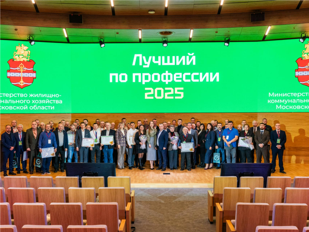 В Подмосковье подвели итоги конкурса «Лучший по профессии»: кто получил награды и что дает победа специалистам ЖКХ