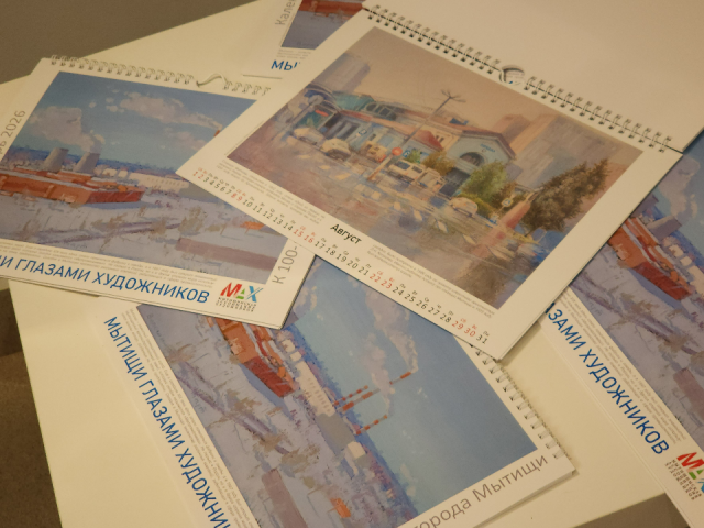 Мытищинские художники создали уникальный календарь-путеводитель к 100-летию города