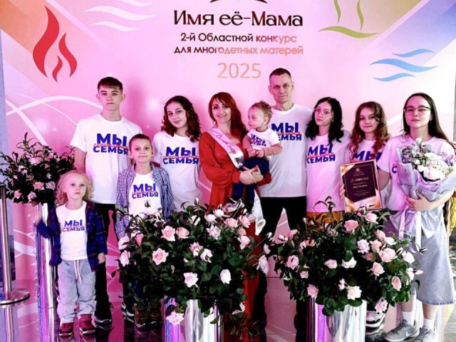 Одиннадцать причин восхищаться: как многодетная жительница Подольска покорила конкурс «Имя ее — Мама»