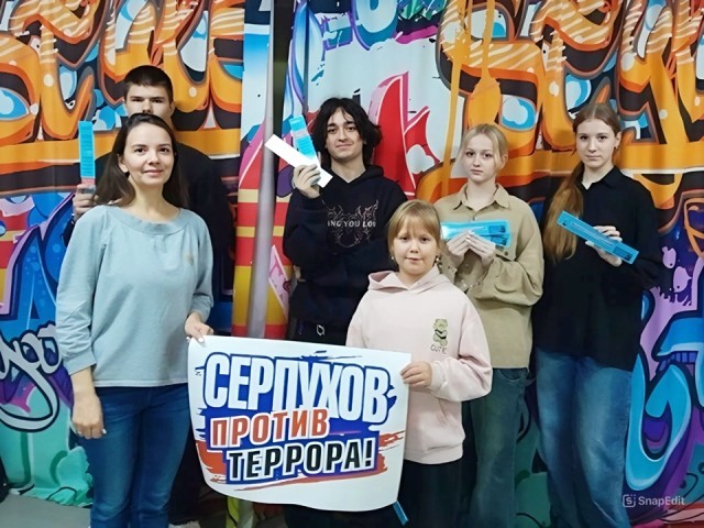 Подростки Серпухова получили важные знания о борьбе с экстремизмом