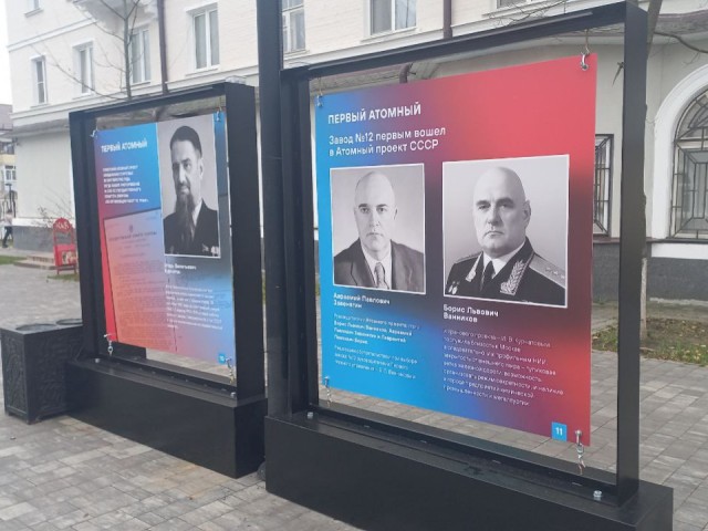 На Вознесенской аллее открылась выставка к 80-летию атомной промышленности
