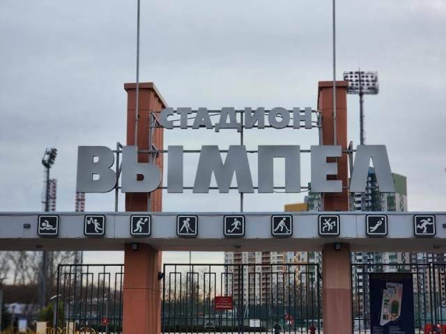 От фундамента до крыши: как «Вымпел» получит вторую молодость в Королеве