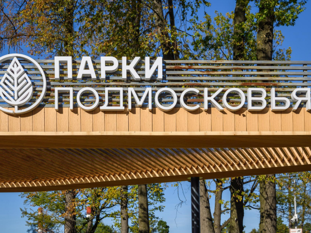 Скоро станет уютнее: в Павловском Посаде запускают проект нового парка площадью почти 10 га