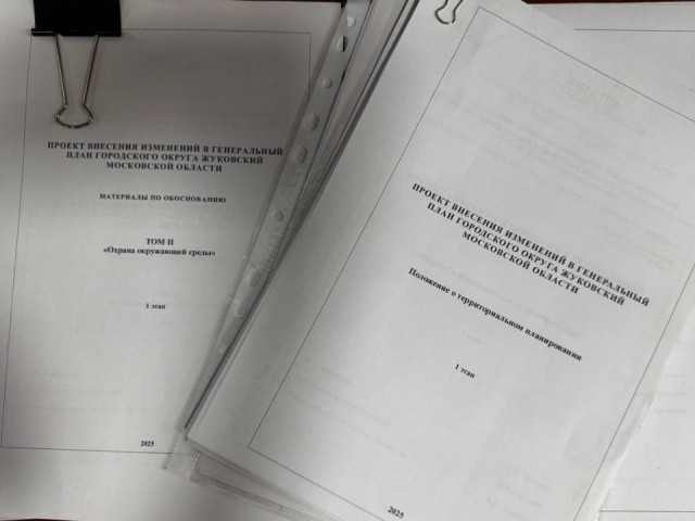 Жители Жуковского могут направить свои предложения по внесению изменений в генплан округа