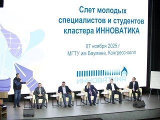 «Инноватика» зажигает новые имена: как студенты могут получить грант и работу в «Мособлгазе»