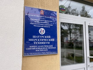 Студенты из Шатуры взяли главные награды всероссийского конкурса в Москве