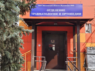 Центр травматологии и ортопедии в Жуковском открывает двери для всех россиян
