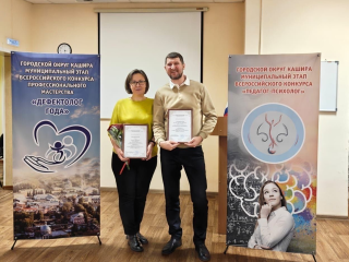 Педагоги каширской коррекционной школы стали лучшими в конкурсе профмастерства