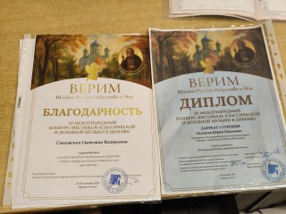 Юные баянисты из Одинцова стали лауреатами Международного конкурса в Дивеево