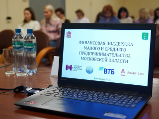 Меры господдержки для бизнеса представили на конференции в Котельниках