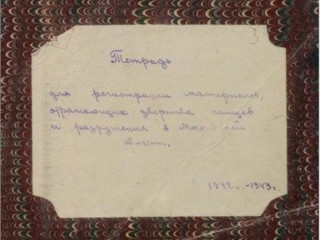 Память на бумаге: как в Пушкино оживают страницы трагической истории оккупации