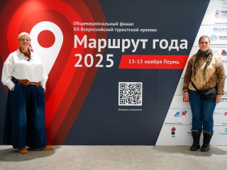 Среди 360 туристических проектов маршрут Клина забрал бронзу на всероссийской премии