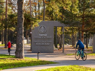 Забег, мастер-класс и урок по настольному теннису: чем заняться в субботу в Жуковском парке