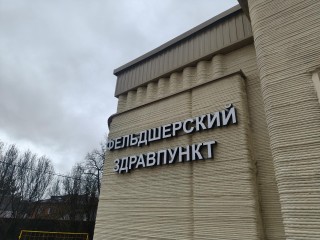 Первый в России 3D-медпункт готовят к открытию Одинцовском округе