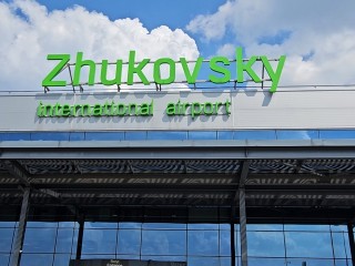 Сняты временные ограничения на взлет и посадку самолетов в аэропорту «Жуковский»