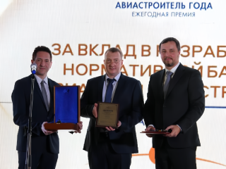 Компания из Дубны стала «Авиастроителем года» за вклад в международные стандарты