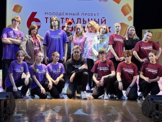 «Театральный поединок»: стала известна команда, которая сыграет в полуфинале