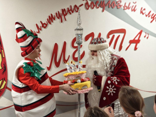 В клубе «Мечта» отпраздновали день рождения Деда Мороза