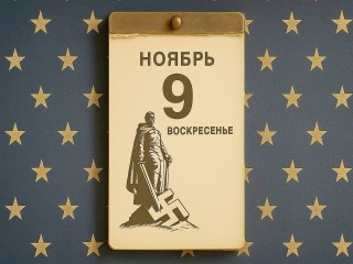 Что отметить сегодня: праздники и памятные даты 9 ноября