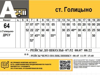 В Голицине стало удобнее добираться до поликлиники на автобусе № 64к